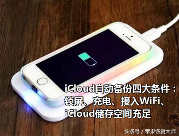 iCloud到底有什么用？-第6张图片-太平洋在线下载