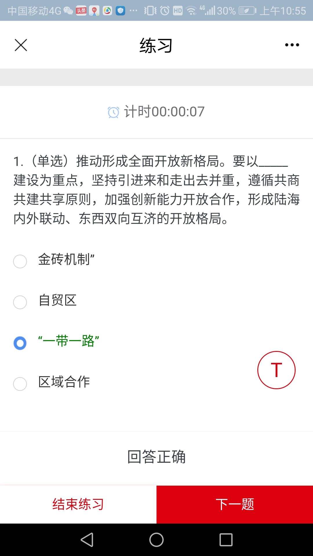 石油党建苹果版怎样绑定手机号石油党建苹果app-第2张图片-太平洋在线下载