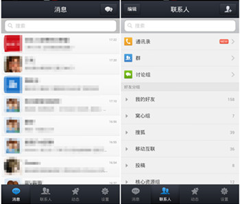 手机QQ继续山寨微信！安卓新版升级至4.1(转载)-第2张图片-太平洋在线下载