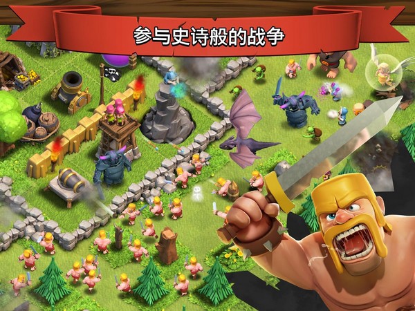 Supercell发布《部落冲突》安卓版 数据与iOS版互通(转载)-第2张图片-太平洋在线下载