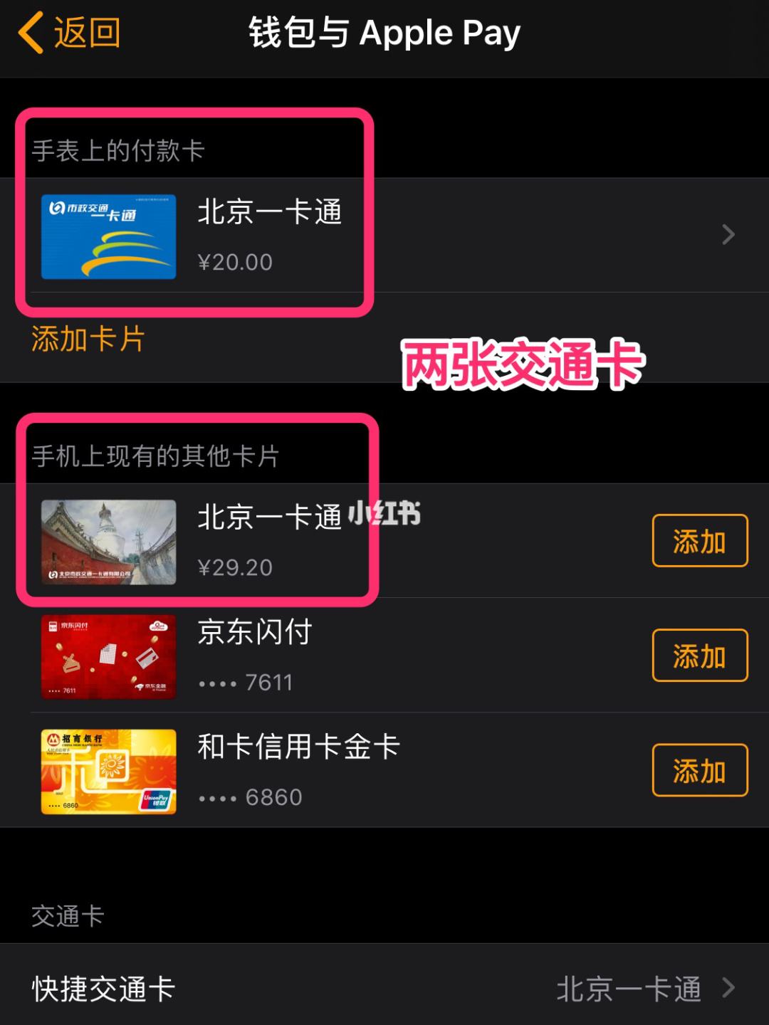 苹果手机版上海交通卡快捷方式applepay上海交通卡不见了