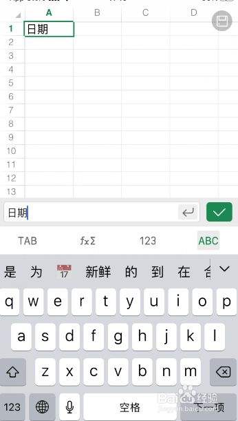 手机制作表格的步骤手机表格软件excel表格