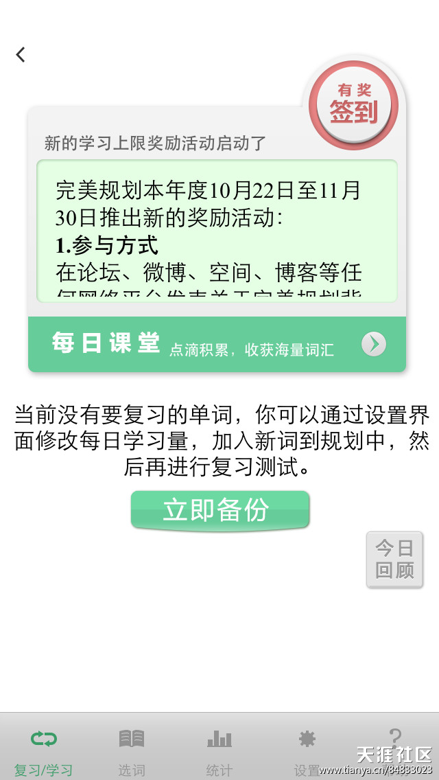 【号外号外】有图为证，分享一个很好用的背英语单词软件，绝非广告！