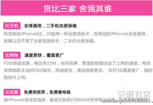 iPhone6、京东手机优惠券、100M宽带就在天翼大转盘(转载)-第4张图片-太平洋在线下载