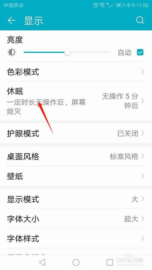 华为手机怎么取消休眠华为手机怎么取消休眠模式-第2张图片-太平洋在线下载