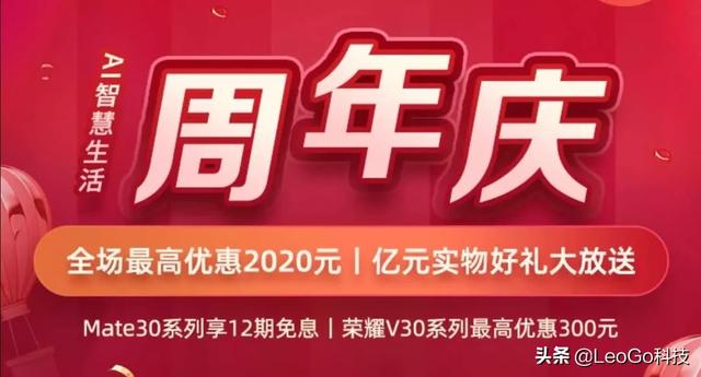 华为商城8周年庆来了，现在买华为什么东西最划算？-第2张图片-太平洋在线下载