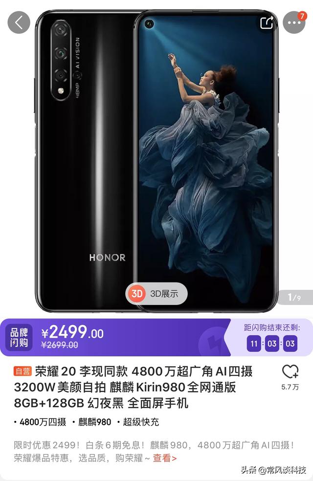 双十一想换手机，2500左右价位，荣耀20、v20、华为p20p应该选哪个？-第2张图片-太平洋在线下载