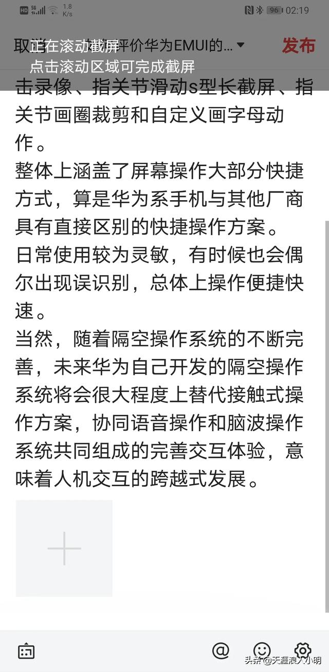 如何评价华为EMUI的指关节敲截图的设计？-第2张图片-太平洋在线下载