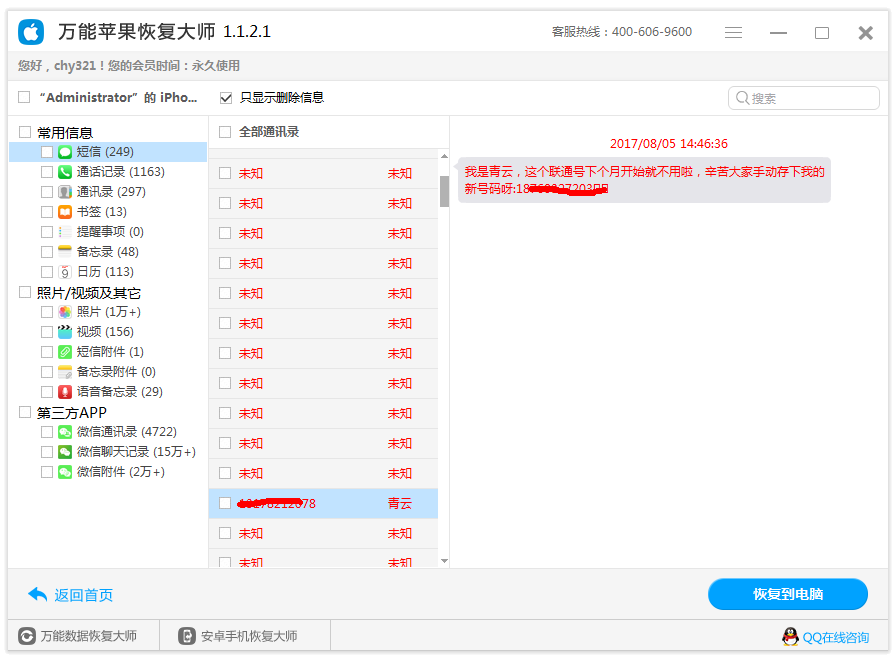 苹果手机信息恢复苹果手机信息怎么还原