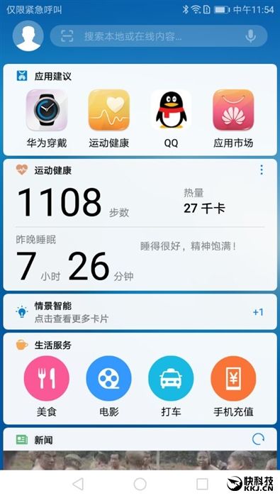 华为手机显示运动步数华为手机的运动步数怎么用-第1张图片-太平洋在线下载