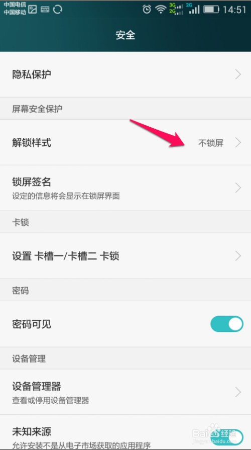 华为手机取消锁屏密码华为手机锁屏密码怎么办-第1张图片-太平洋在线下载
