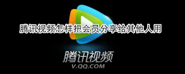 下载腾讯视频客户端腾讯视频下载mp4格式-第2张图片-太平洋在线下载