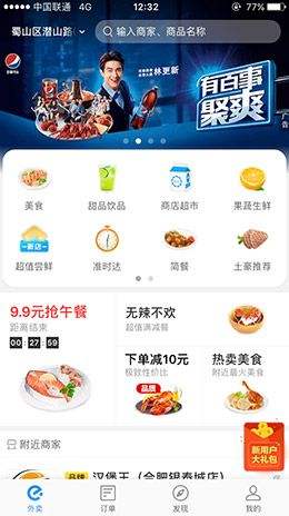 饿了么客户端饿了么1035版本下载-第2张图片-太平洋在线下载