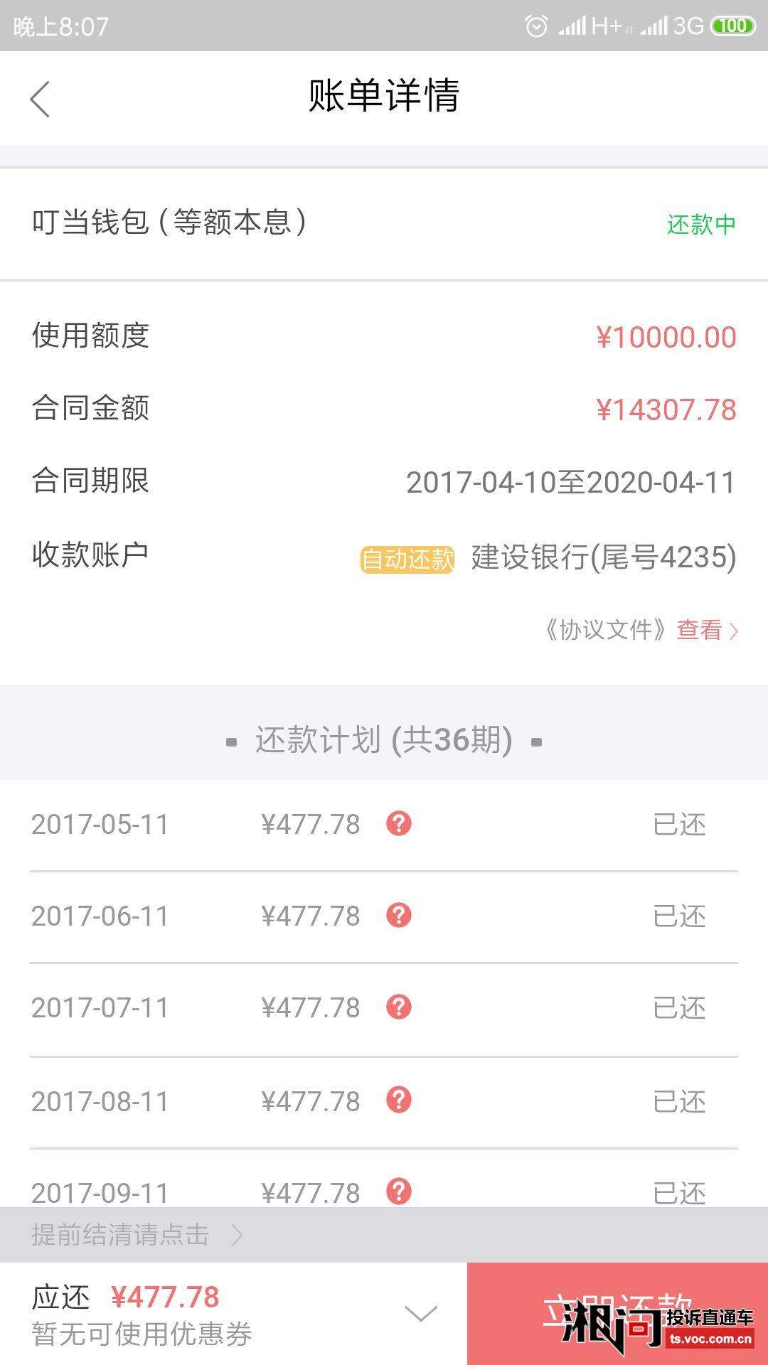 叮当贷苹果版玖富叮当贷app