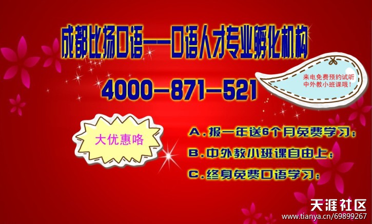 英语口语手机版:成都比扬口语周五英语沙龙正在火热进行中……………	(转载)-第2张图片-太平洋在线下载