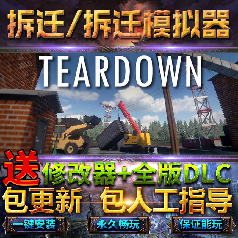 teardown安卓版teardown拆毁-第1张图片-太平洋在线下载