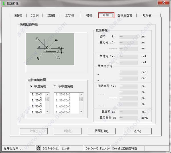 钢材计算器手机版钢材计算器app下载-第1张图片-太平洋在线下载