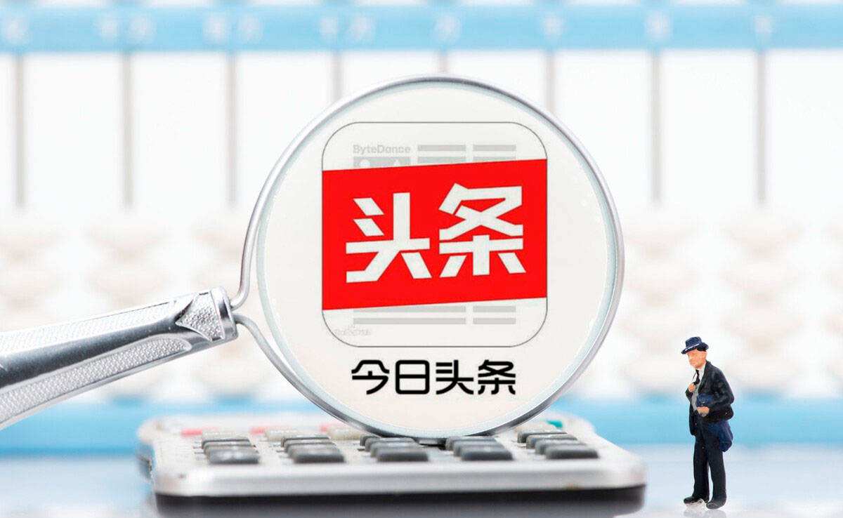 今日头条客户端免流量入口头条系国内定向流量免流月包-第1张图片-太平洋在线下载