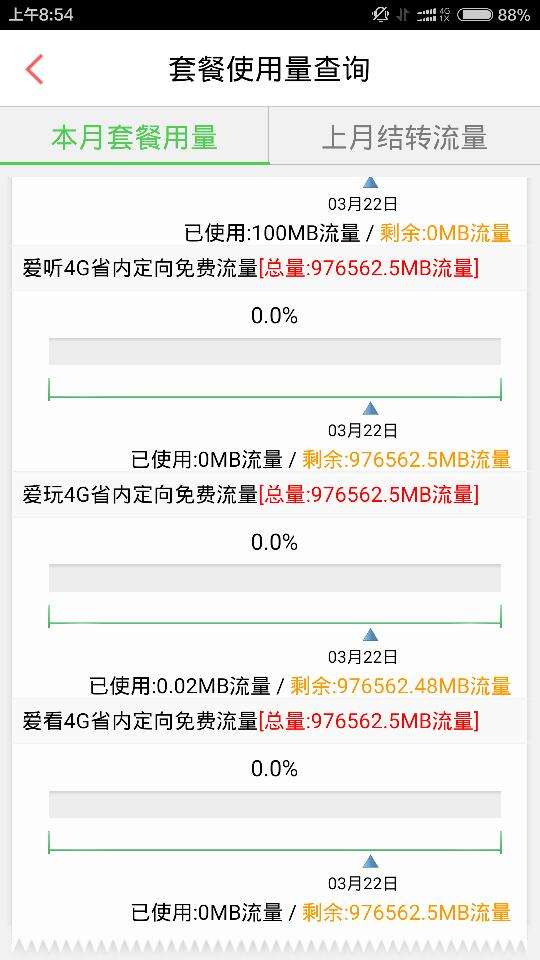 电信客户端怎么打开流量电信流量转赠方法2022-第2张图片-太平洋在线下载