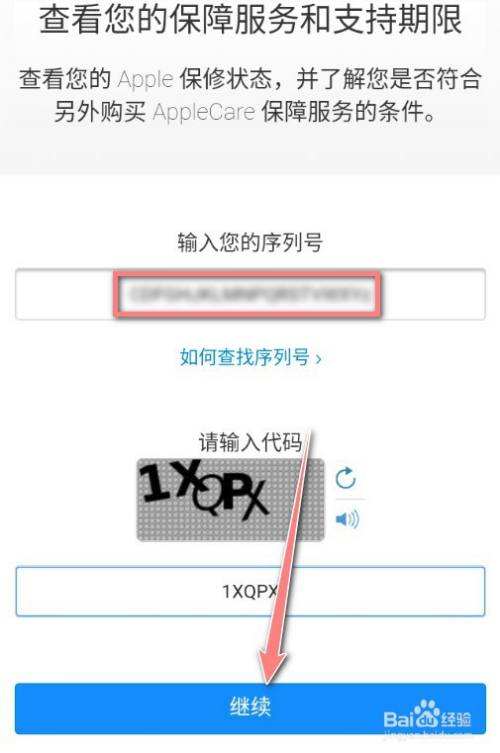 苹果手机去哪查序列号苹果手机序列号查询官网怎么查-第2张图片-太平洋在线下载