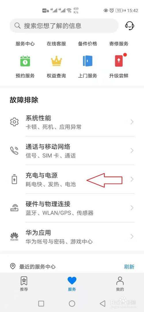 关于华为5s手机充不进电的信息-第1张图片-太平洋在线下载