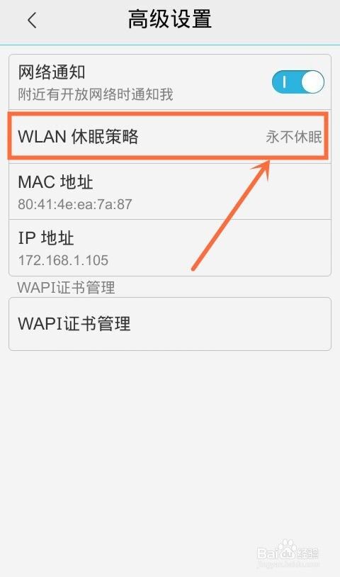 苹果手机wlan休眠策略oppo找不到wlan休眠策略