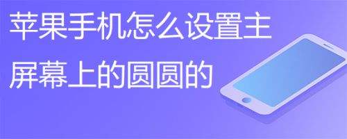 苹果手机设置屏幕满屏苹果手机如何设置屏幕黑屏时间-第2张图片-太平洋在线下载