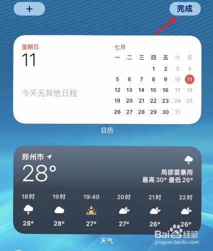 苹果手机桌面日历删了苹果6s桌面日历不见了-第2张图片-太平洋在线下载