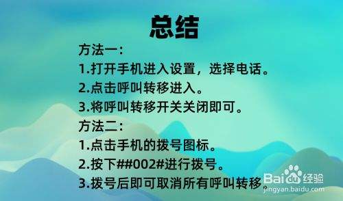 苹果手机怎么设置来电转移iphone一键转移新手机