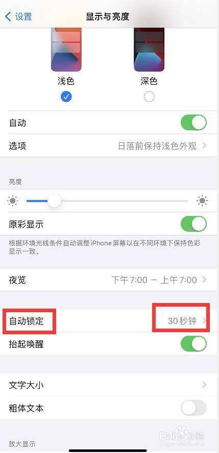 苹果手机睡眠时间设置苹果手机时间设置在哪里-第2张图片-太平洋在线下载