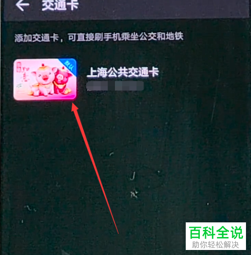 华为手机添加交通卡华为手机nfc交通卡-第2张图片-太平洋在线下载