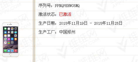 关于苹果6手机序号查询官网的信息-第2张图片-太平洋在线下载