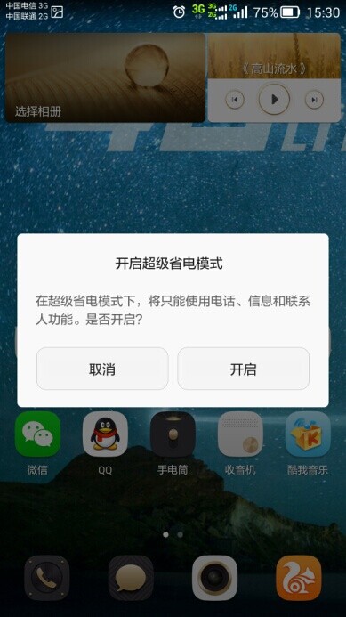 华为手机开启权限管理
:教你成为“MATE7温控达人”-第2张图片-太平洋在线下载