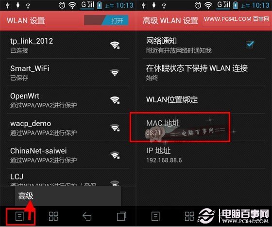 苹果6手机查询mac地址苹果手机wifimac地址-第1张图片-太平洋在线下载