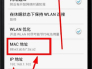 苹果6手机查询mac地址苹果手机wifimac地址-第2张图片-太平洋在线下载