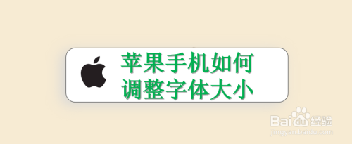 苹果手机字体有条线苹果手机时间字体大小-第1张图片-太平洋在线下载