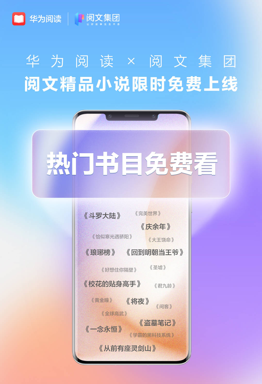 下载华为手机铃声大全集
:过年书荒必备华为阅读APP，阅文爆款IP上线限时免费读