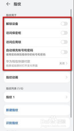 华为手机设置指纹华为手机设置指纹在哪里设置-第2张图片-太平洋在线下载