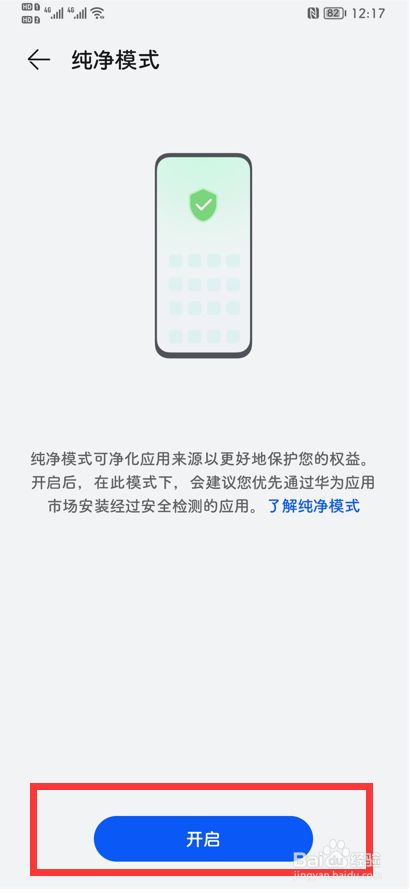 华为手机学生模式破解华为手机学生模式app-第2张图片-太平洋在线下载