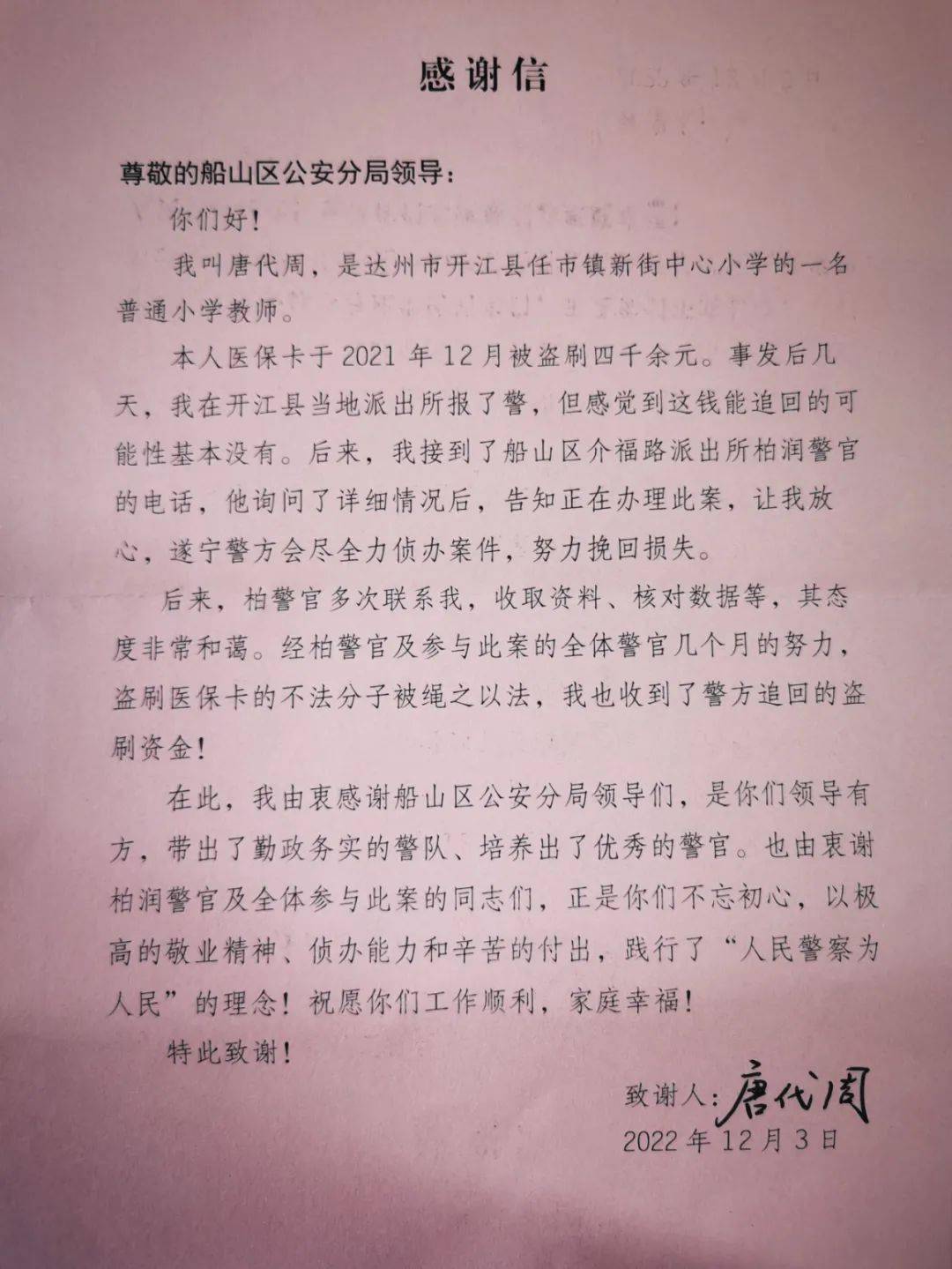 华为手机如何刷账号密码
:因为这件事，遂宁民警收到了一封来自达州的信......