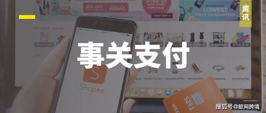 华为手机解绑银行卡
:今日起，Shopee永久关闭这一支付通道