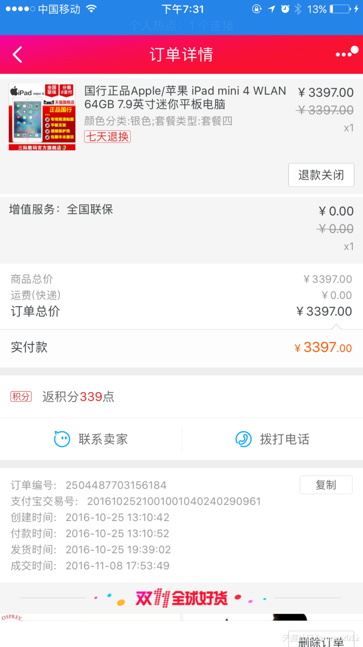 华为手机官方旗舰店店
:天猫三际数码官方旗舰店就是个无赖店-第2张图片-太平洋在线下载