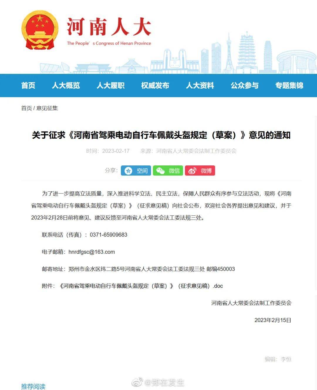 华为手机怎么做备份还原
:拒不改正罚20元！河南就骑“小电电”必须戴头盔征集意见