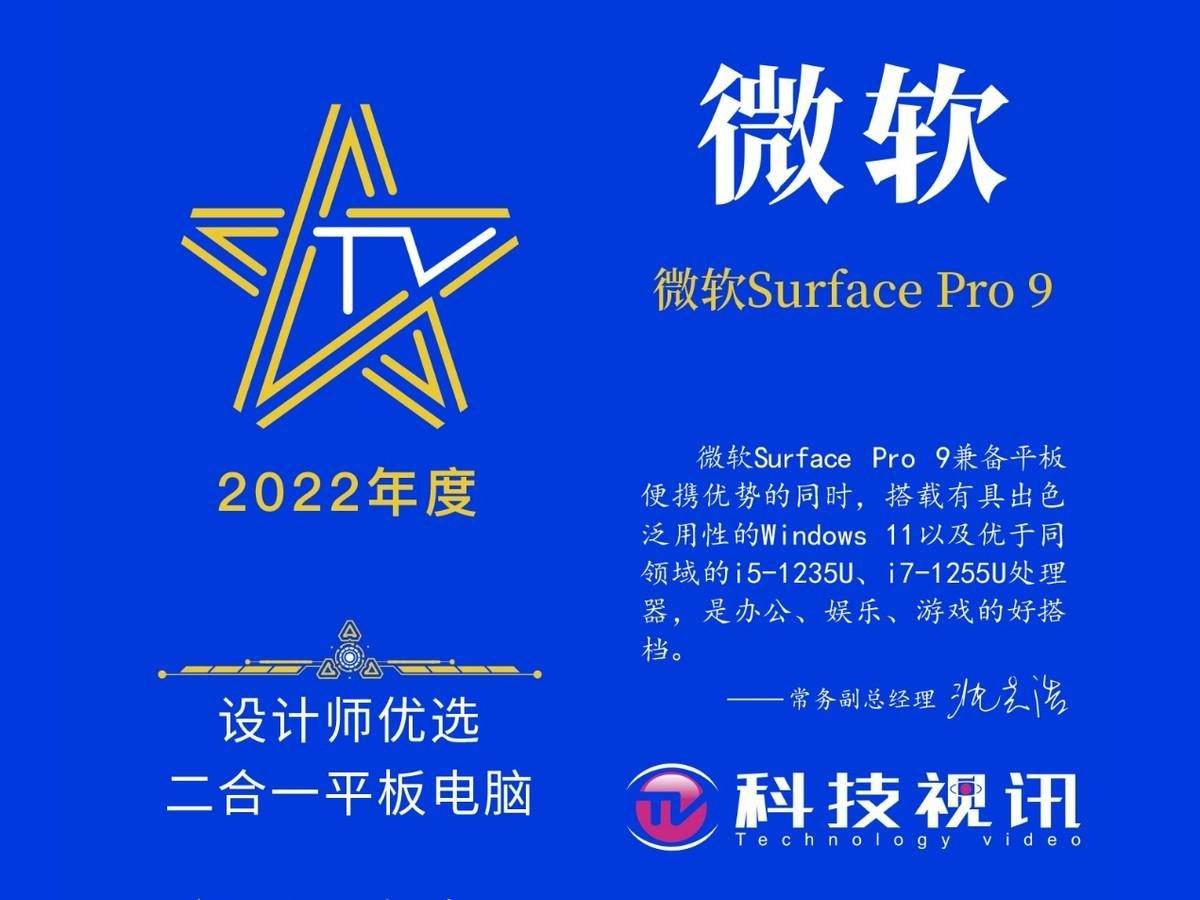 用电脑玩苹果版的精灵盛典:性能遇见灵巧 微软Surface Pro 9获科技视讯年度奖-第6张图片-太平洋在线下载