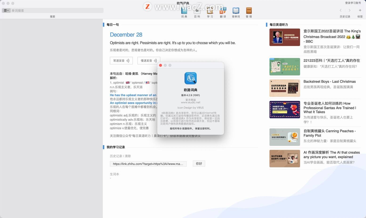 校园英语版下载安装苹果:Eudic欧路词典 for Mac v4.2.9增强版