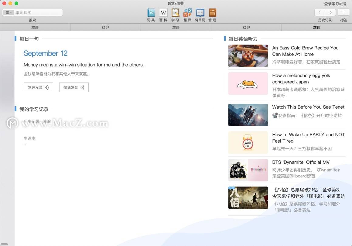 校园英语版下载安装苹果:Eudic欧路词典 for Mac v4.2.9增强版-第2张图片-太平洋在线下载