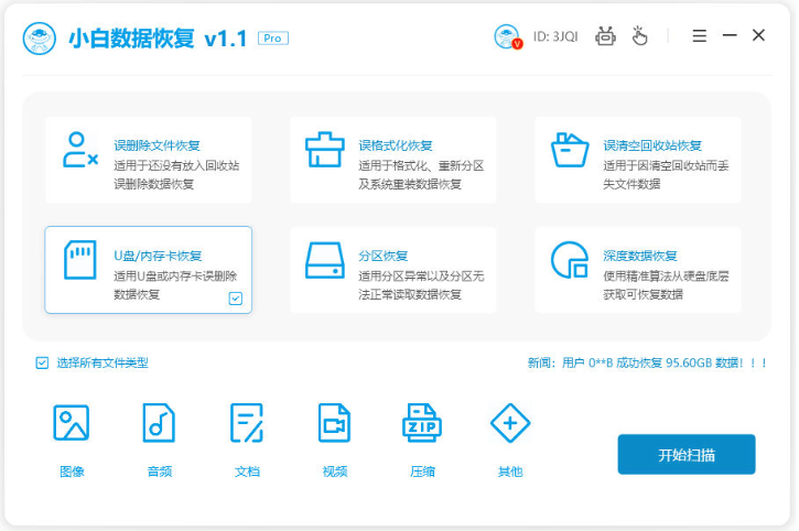 禁用软件大全免费苹果版:u盘数据恢复软件免费版哪个好-第4张图片-太平洋在线下载