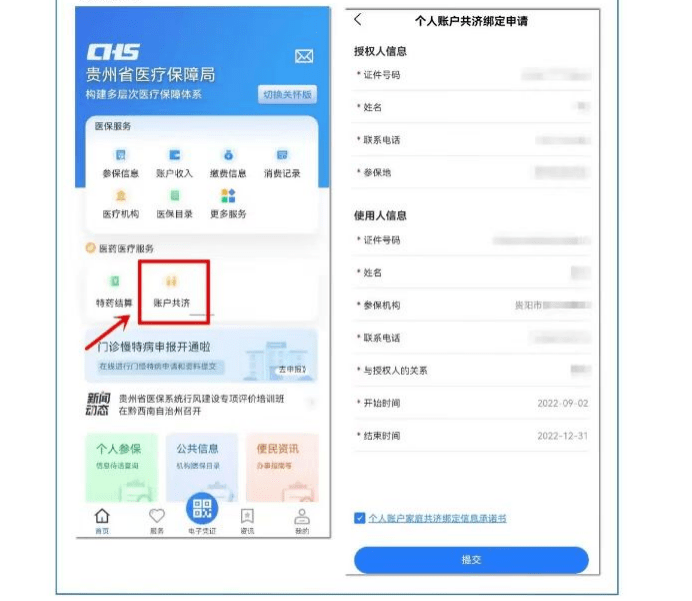 苹果官网查询电子版app:贵州省职工医保个人账户已实现代缴居民医保费啦（附操作详解）-第1张图片-太平洋在线下载