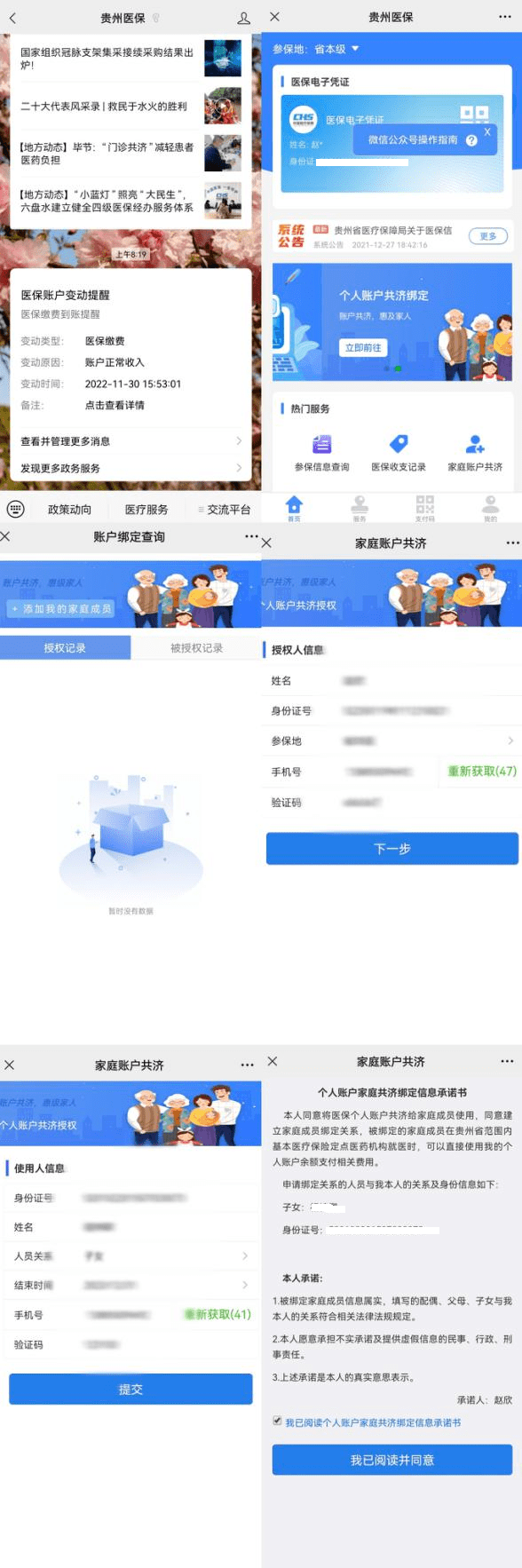 苹果官网查询电子版app:贵州省职工医保个人账户已实现代缴居民医保费啦（附操作详解）-第2张图片-太平洋在线下载