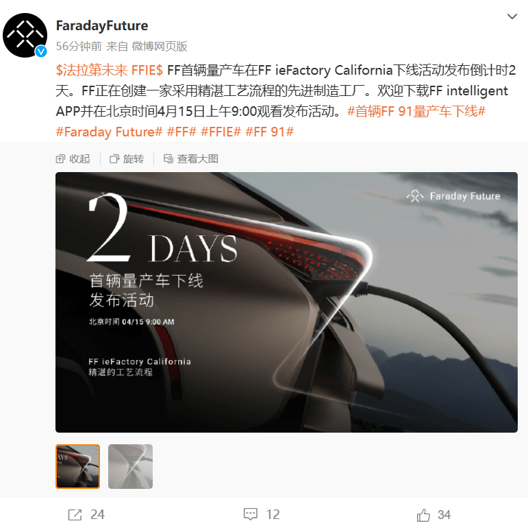 代购时间app苹果版
:贾跃亭：首辆法拉第未来FF 91量产车4月15日下线-第1张图片-太平洋在线下载